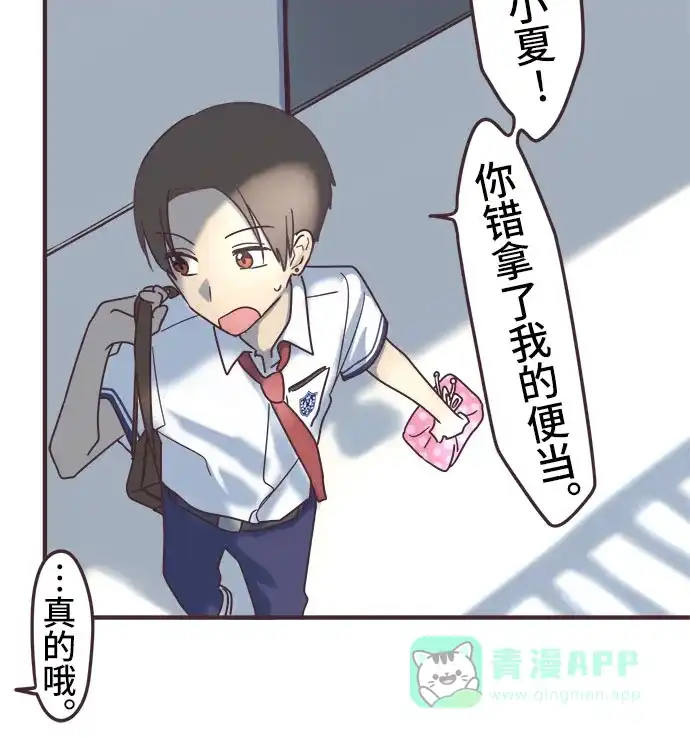 前辈是男孩子 第100话（最终话） 第35页