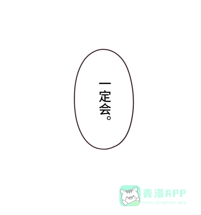前辈是男孩子 第100话（最终话） 第27页
