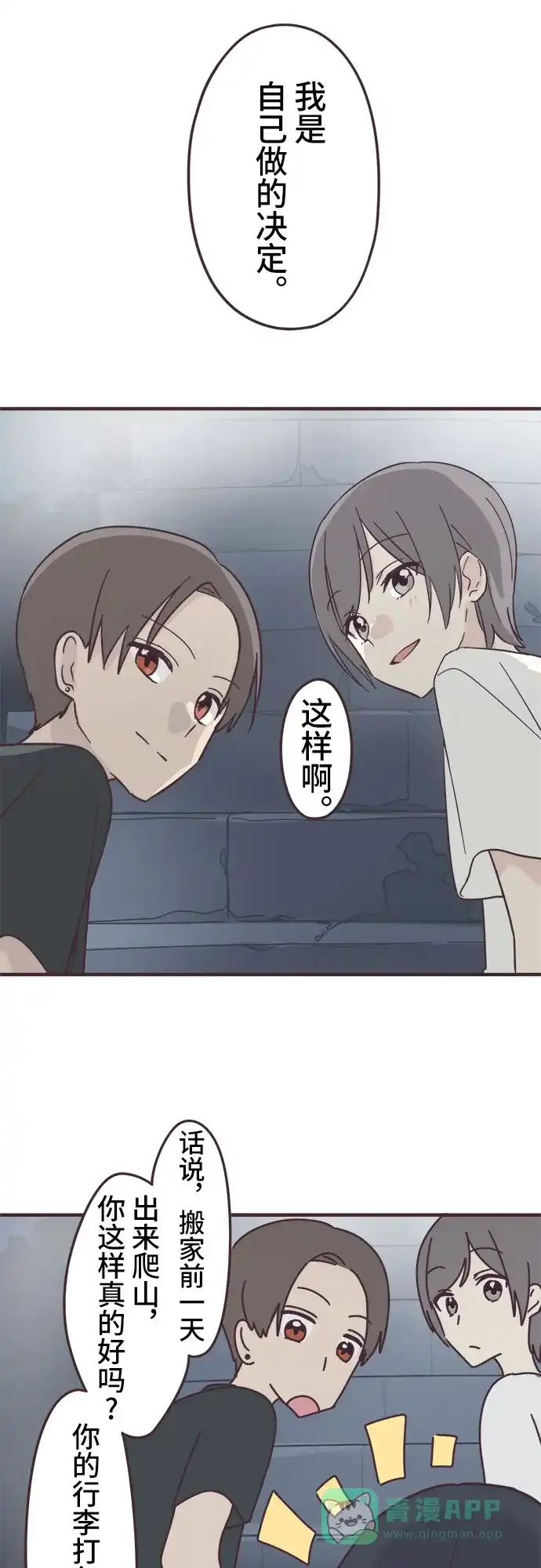 前辈是男孩子 第100话（最终话） 第8页