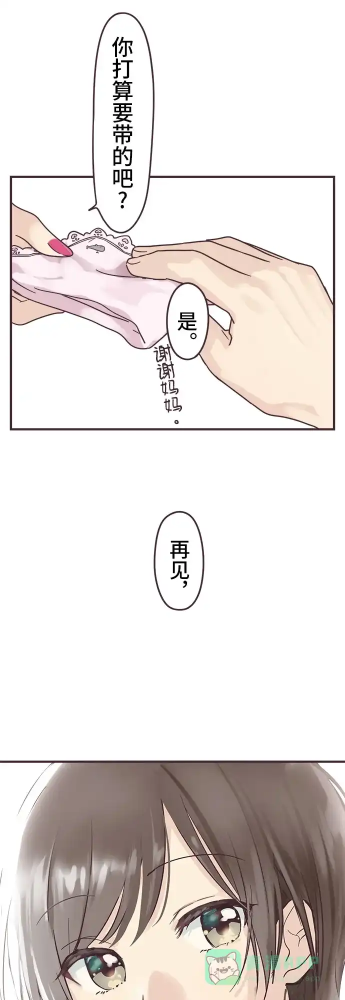 前辈是男孩子 第100话（最终话） 第40页