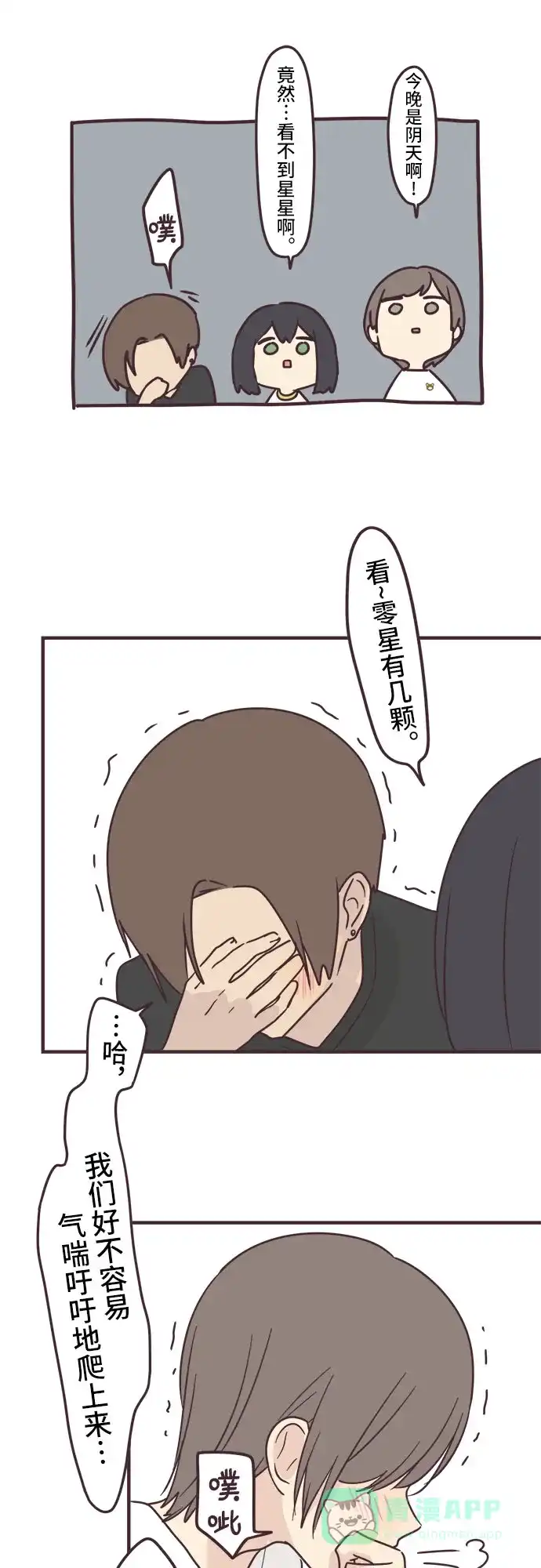 前辈是男孩子 第100话（最终话） 第16页