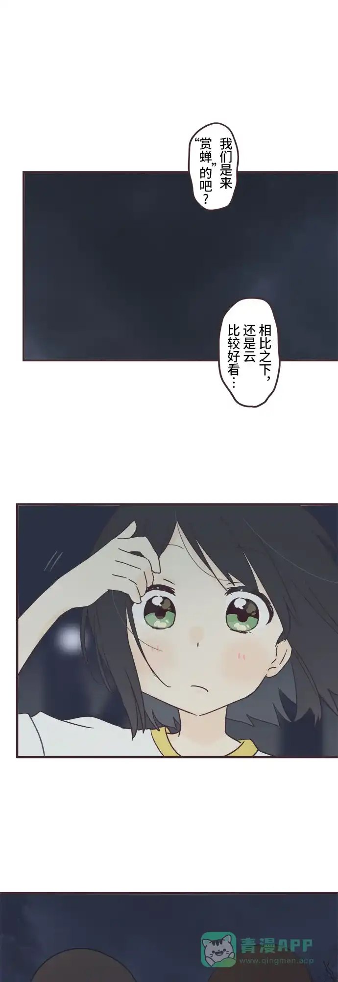 前辈是男孩子 第100话（最终话） 第18页
