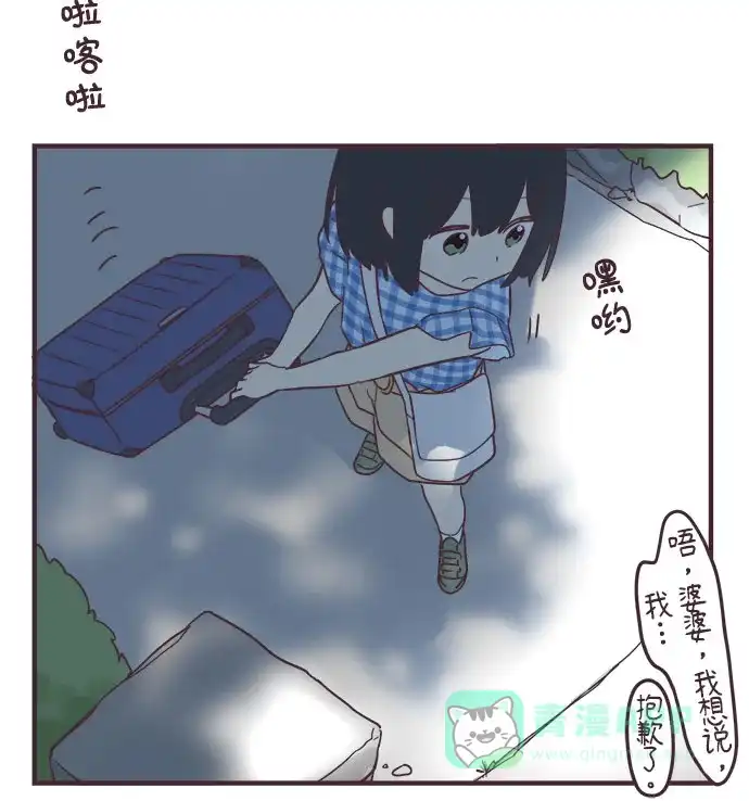 前辈是男孩子 第100话（最终话） 第29页