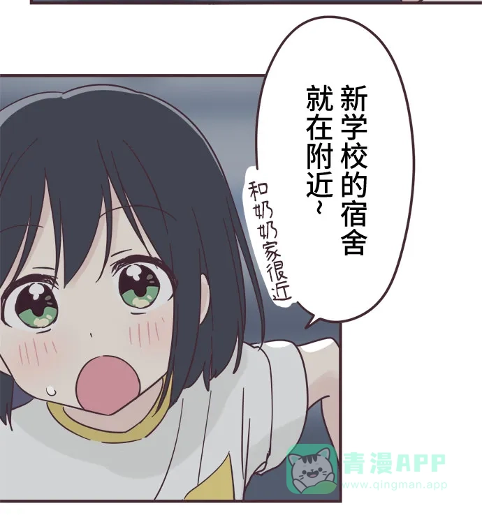 前辈是男孩子 第100话（最终话） 第5页