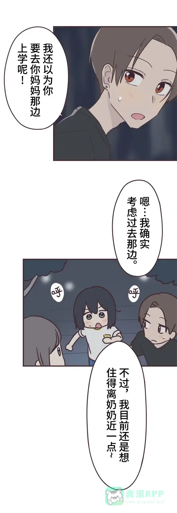 前辈是男孩子 第100话（最终话） 第6页
