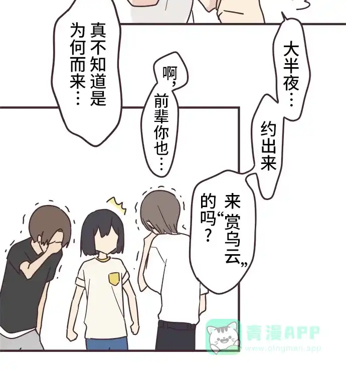 前辈是男孩子 第100话（最终话） 第17页