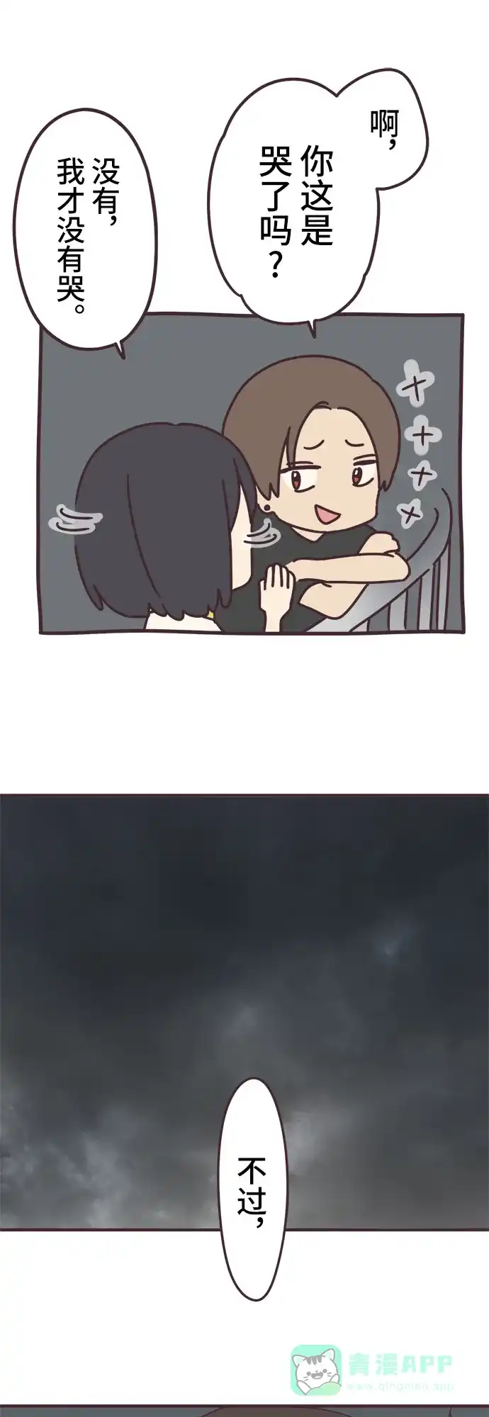 前辈是男孩子 第100话（最终话） 第24页