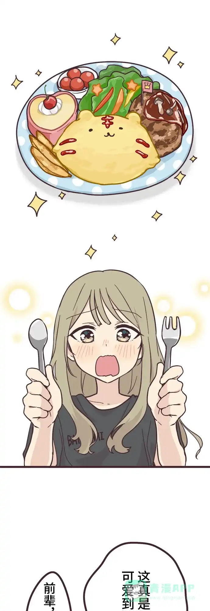 前辈是男孩子 第11话 第11页