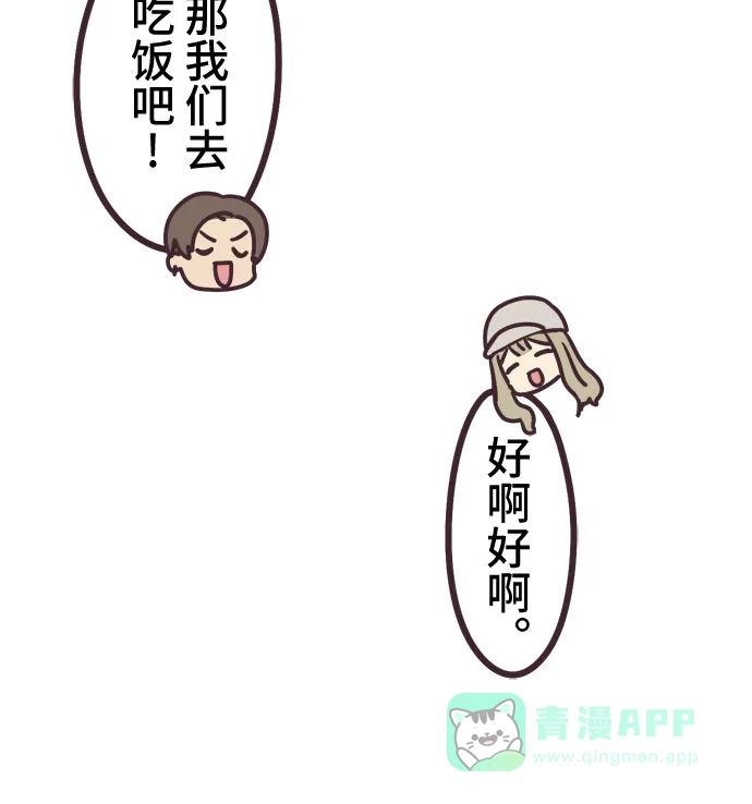 前辈是男孩子 第11话 第10页