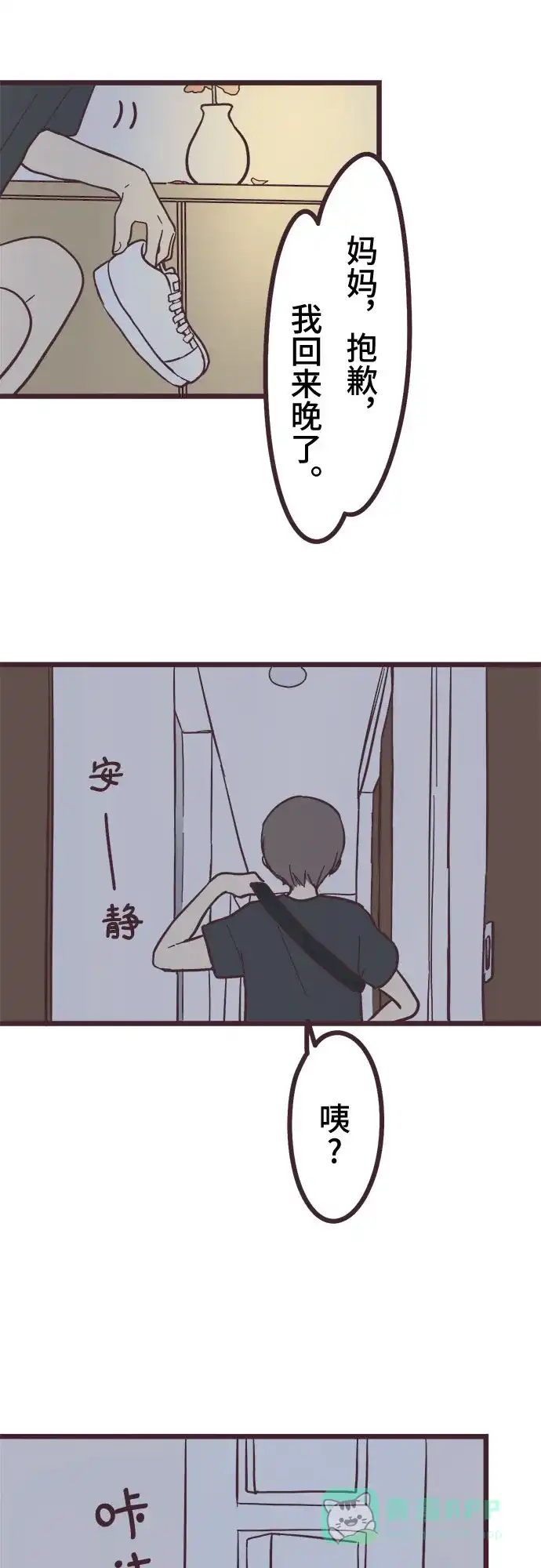 前辈是男孩子 第11话 第35页