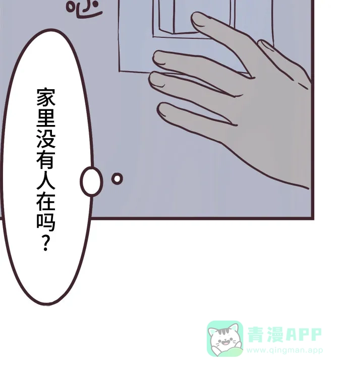 前辈是男孩子 第11话 第36页