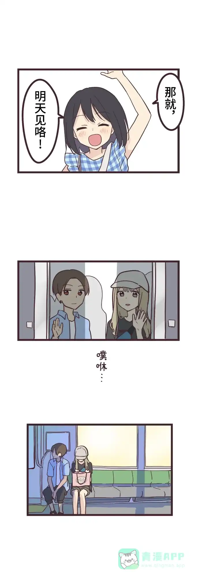 前辈是男孩子 第11话 第23页