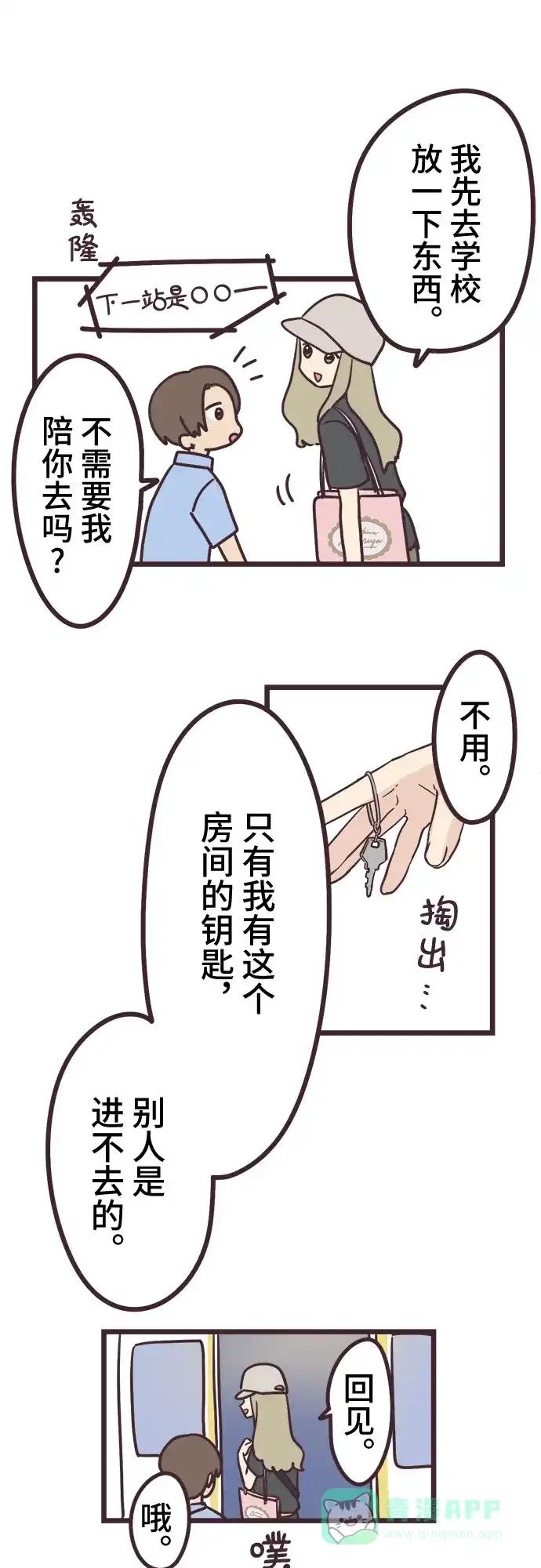 前辈是男孩子 第11话 第29页