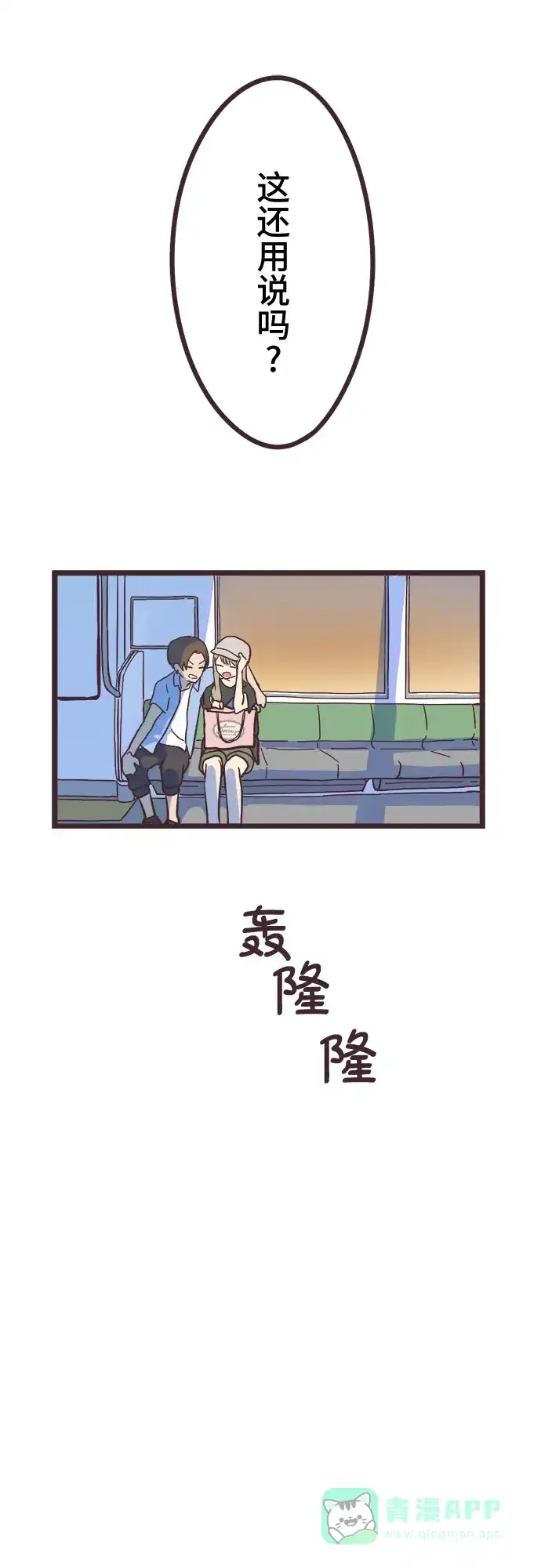 前辈是男孩子 第11话 第27页