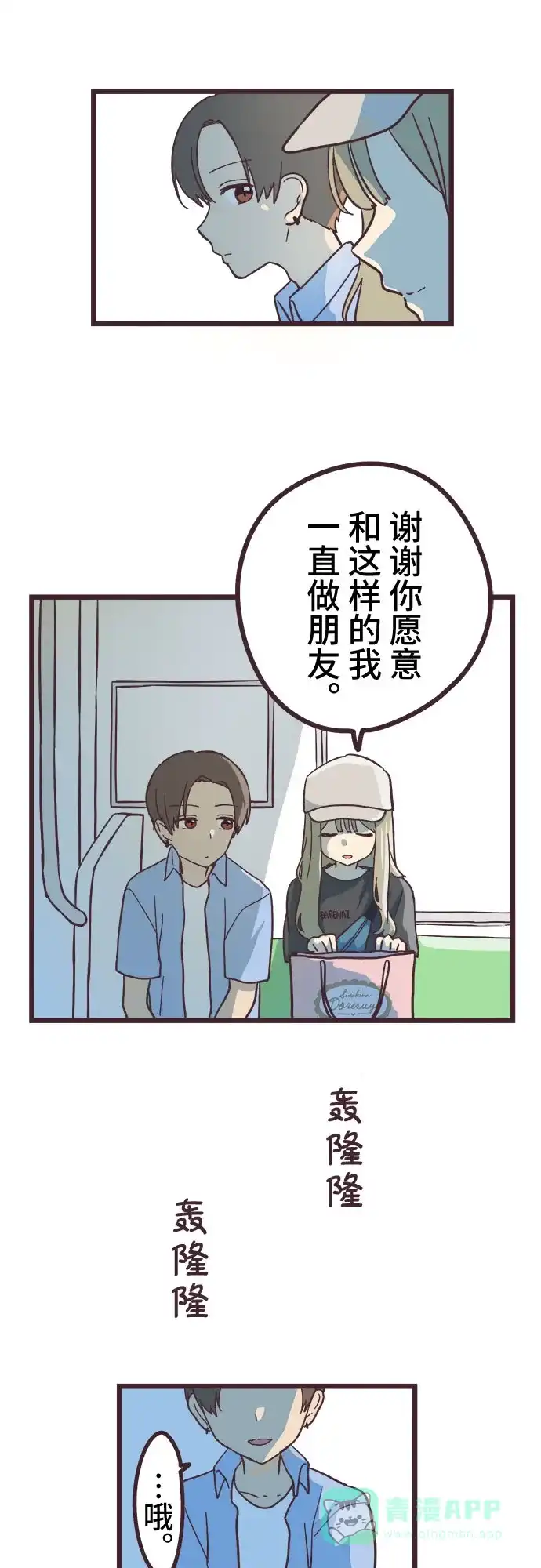 前辈是男孩子 第11话 第25页