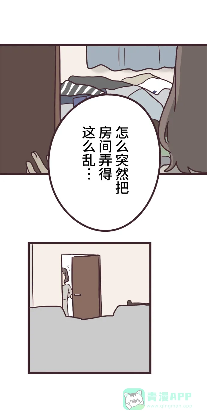 前辈是男孩子 第11话 第2页