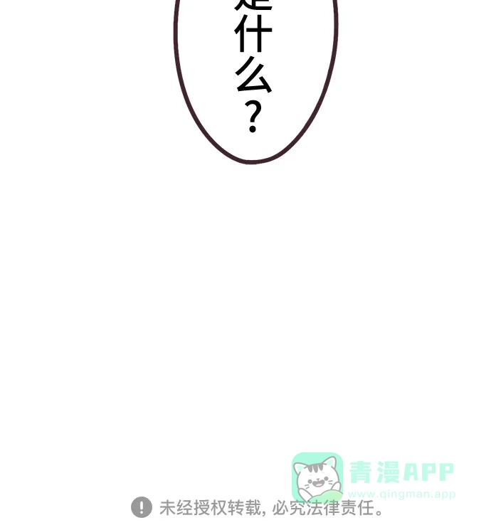 前辈是男孩子 第11话 第40页