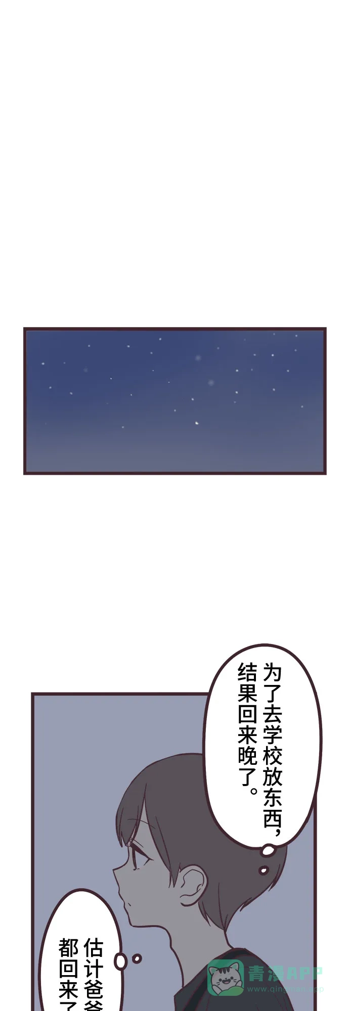 前辈是男孩子 第11话 第31页