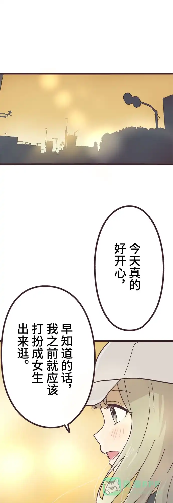 前辈是男孩子 第11话 第19页