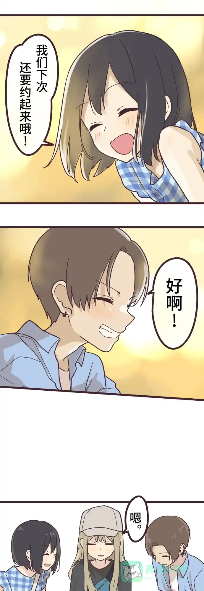 前辈是男孩子 第11话 第21页