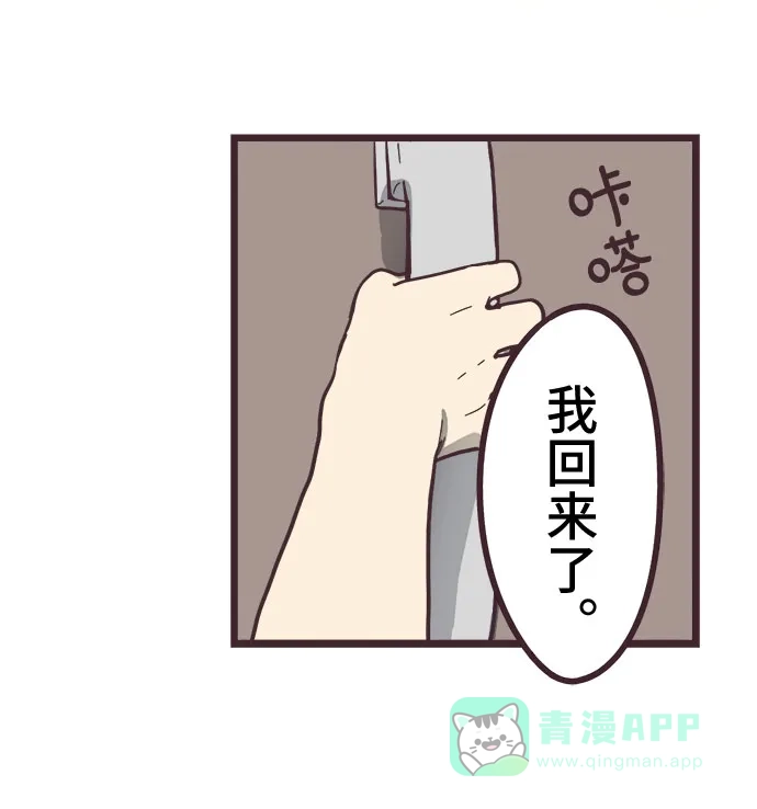 前辈是男孩子 第11话 第34页
