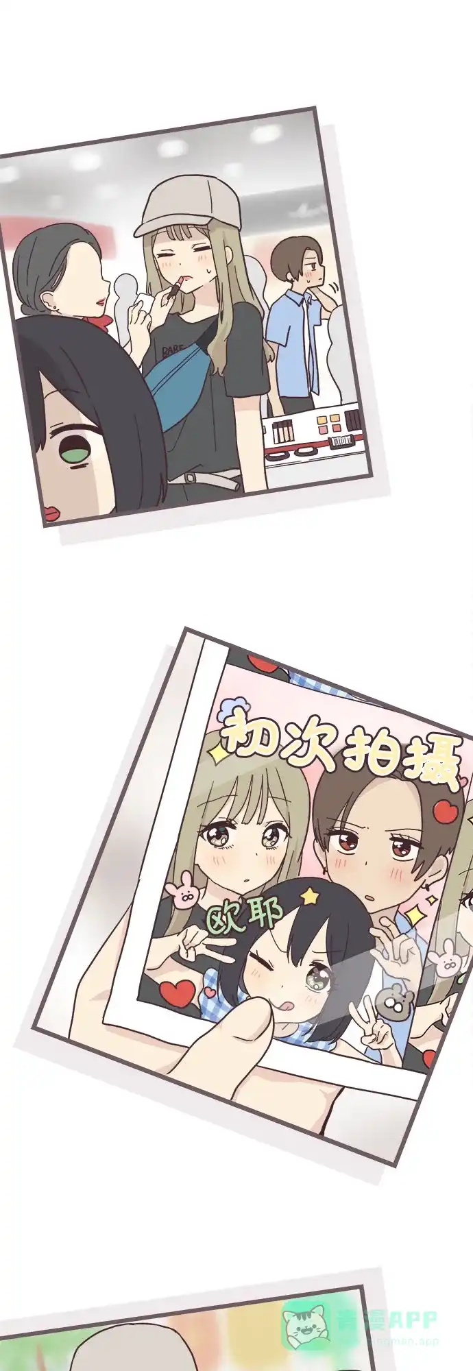 前辈是男孩子 第11话 第15页