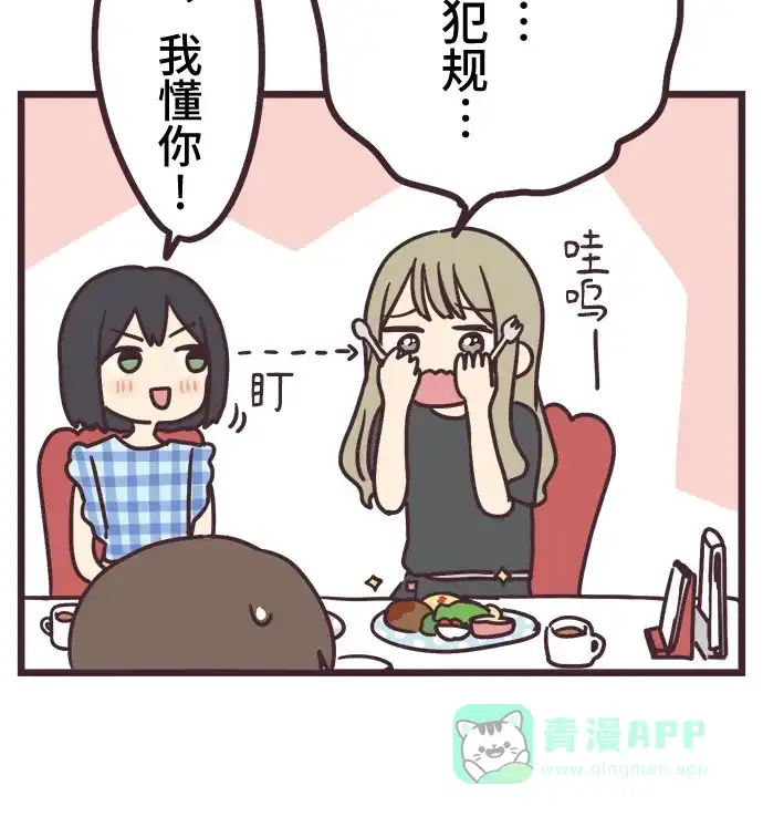 前辈是男孩子 第11话 第12页