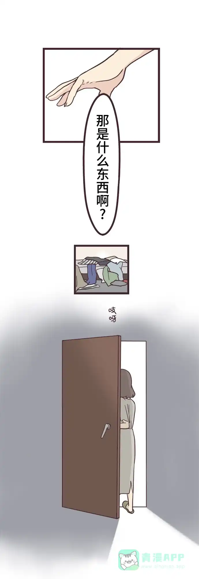 前辈是男孩子 第11话 第3页