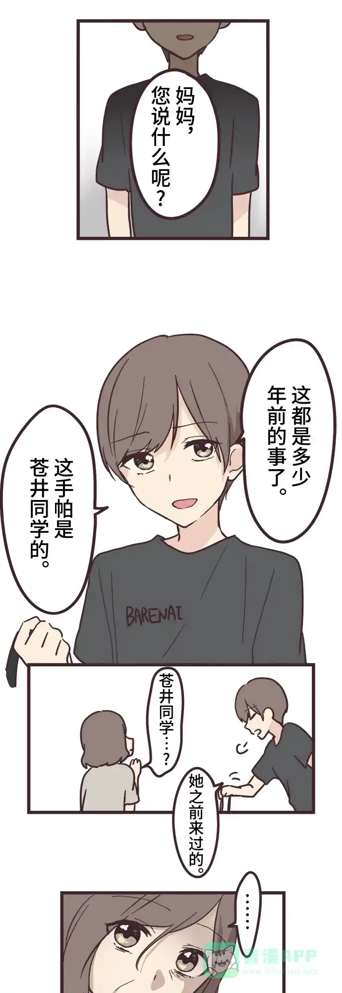 前辈是男孩子 第12话 第7页
