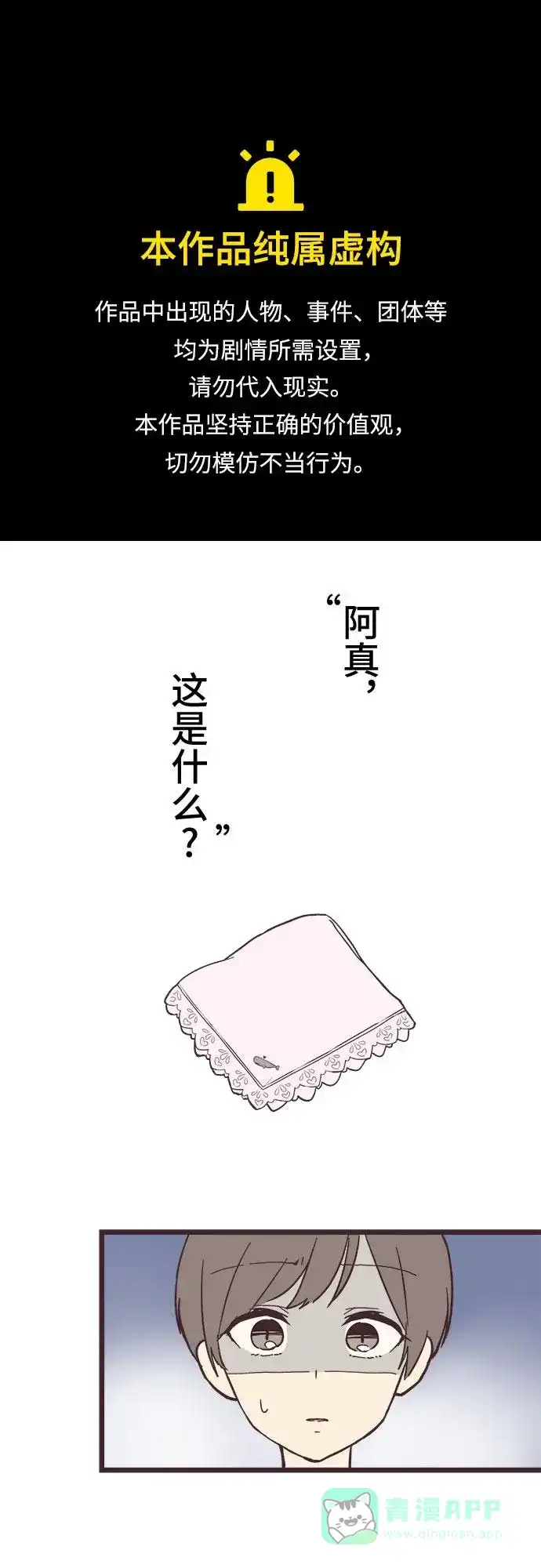 前辈是男孩子 第12话 第1页