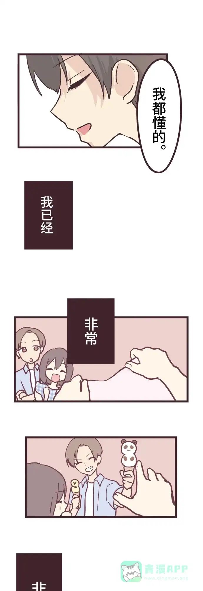 前辈是男孩子 第12话 第37页