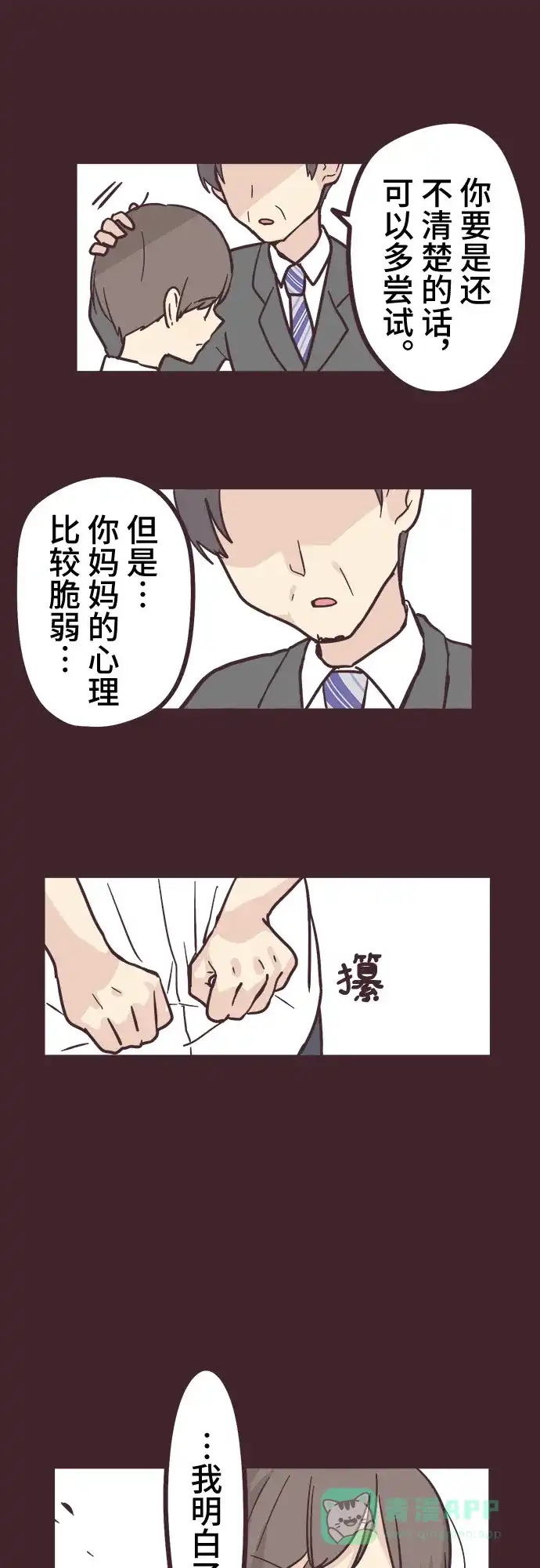 前辈是男孩子 第12话 第33页