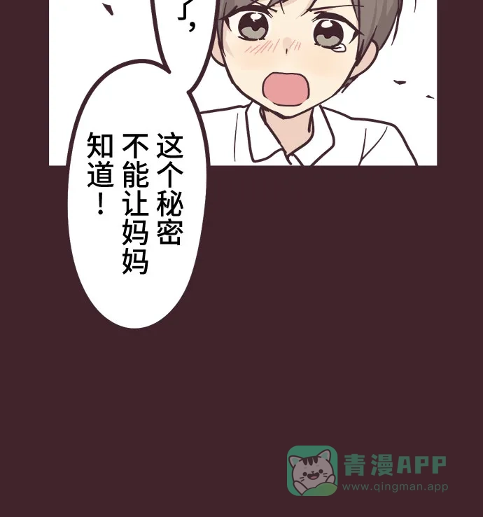 前辈是男孩子 第12话 第34页