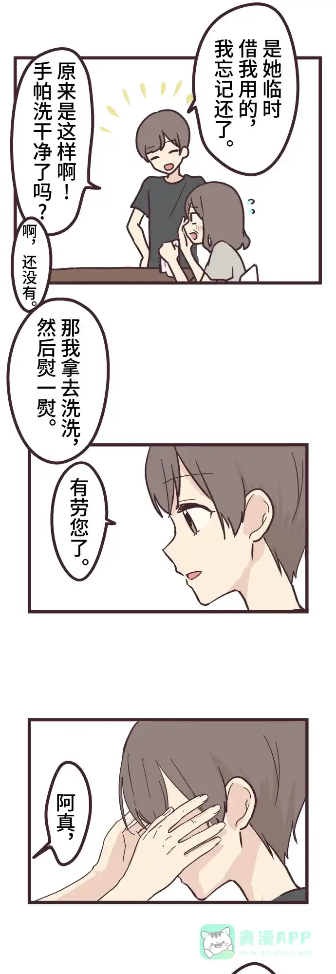 前辈是男孩子 第12话 第9页