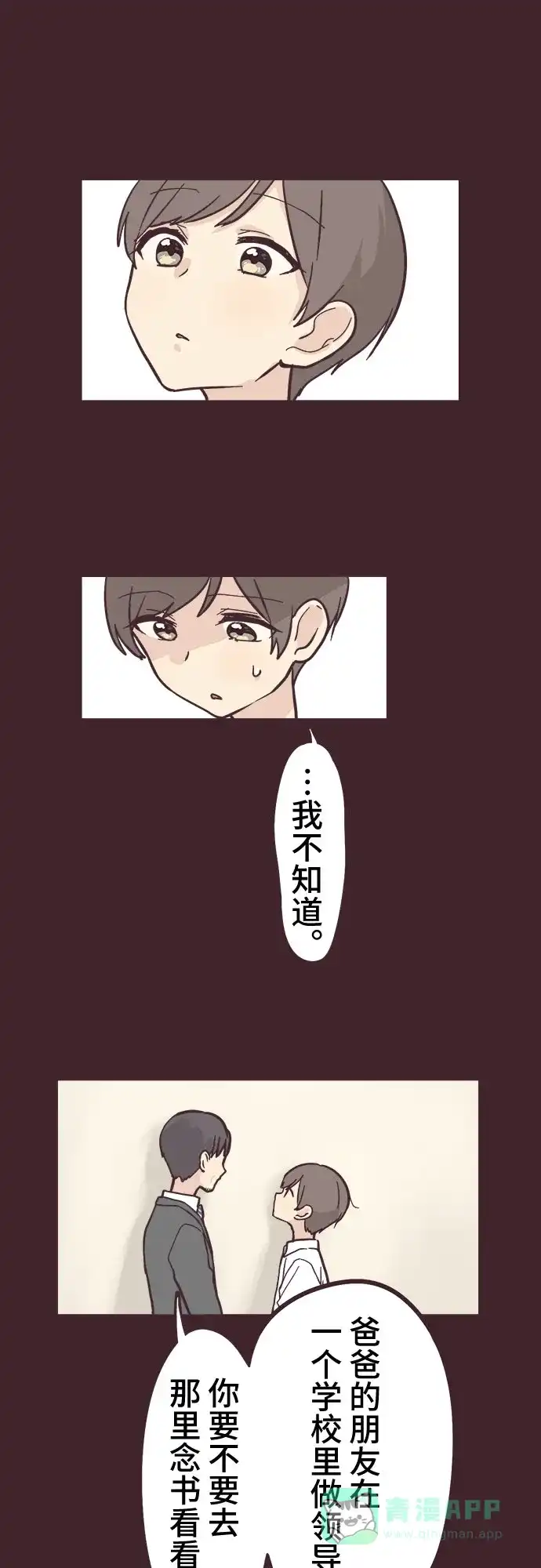 前辈是男孩子 第12话 第31页