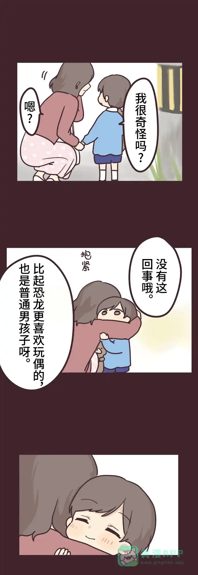前辈是男孩子 第12话 第13页