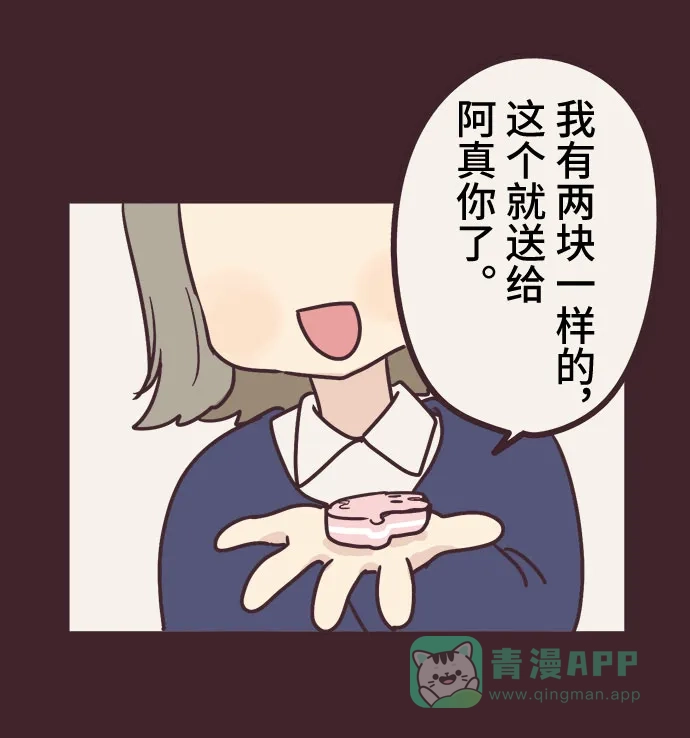 前辈是男孩子 第12话 第20页
