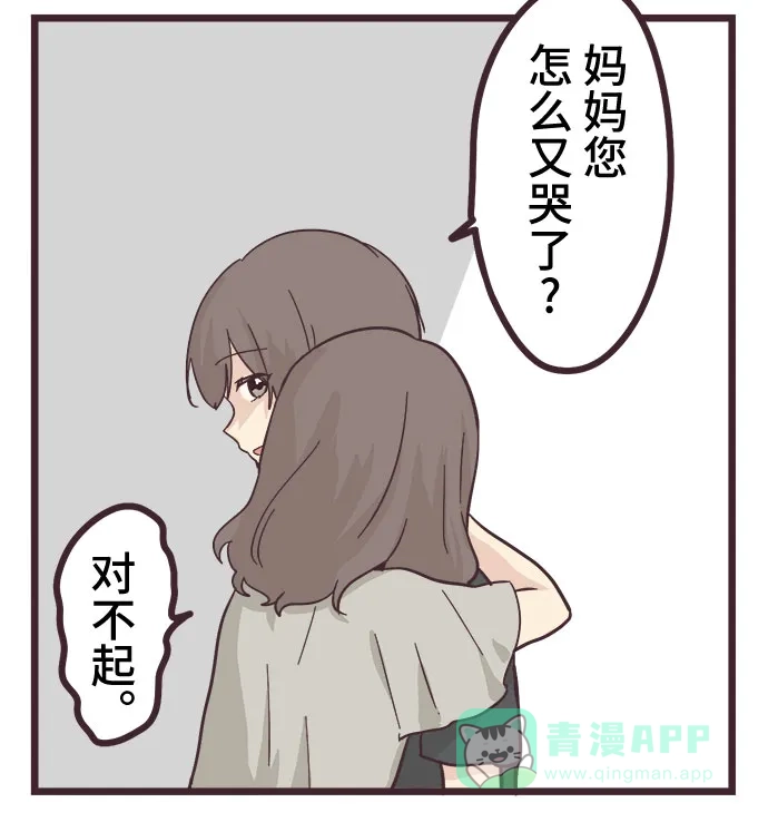 前辈是男孩子 第12话 第10页