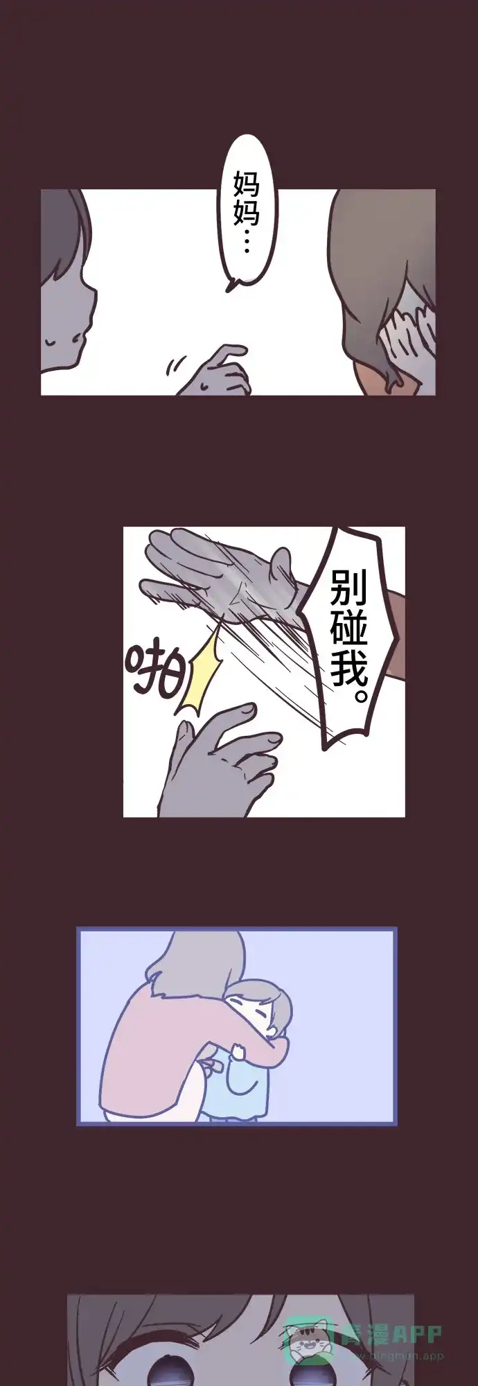 前辈是男孩子 第12话 第27页