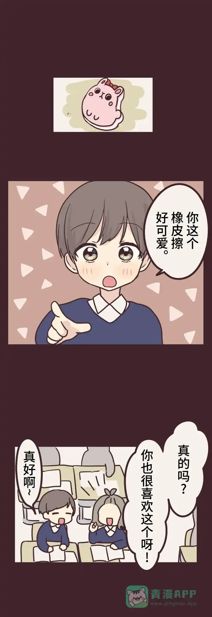 前辈是男孩子 第12话 第19页
