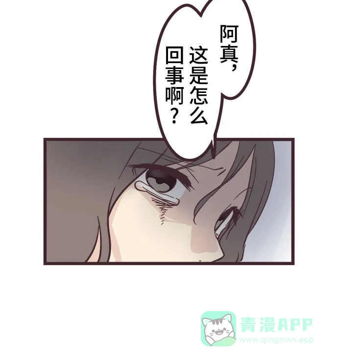 前辈是男孩子 第12话 第4页