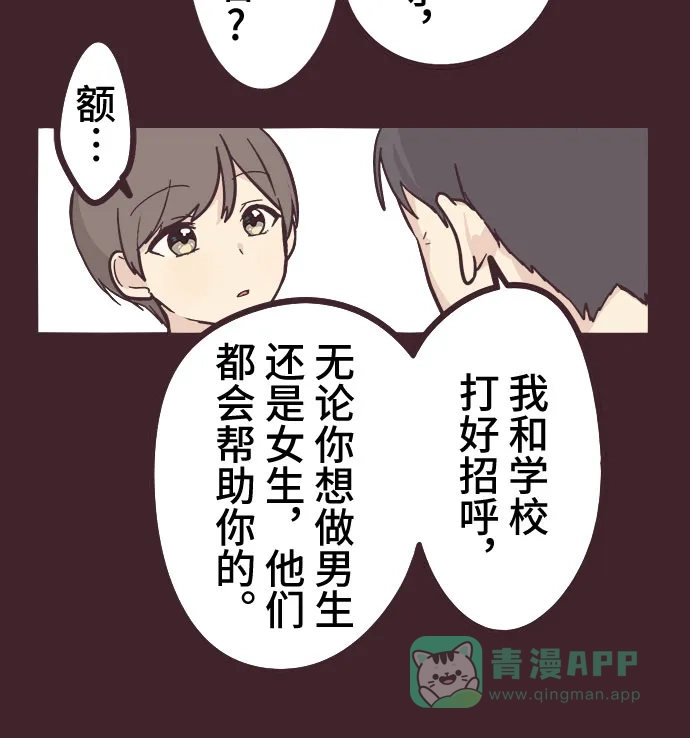 前辈是男孩子 第12话 第32页