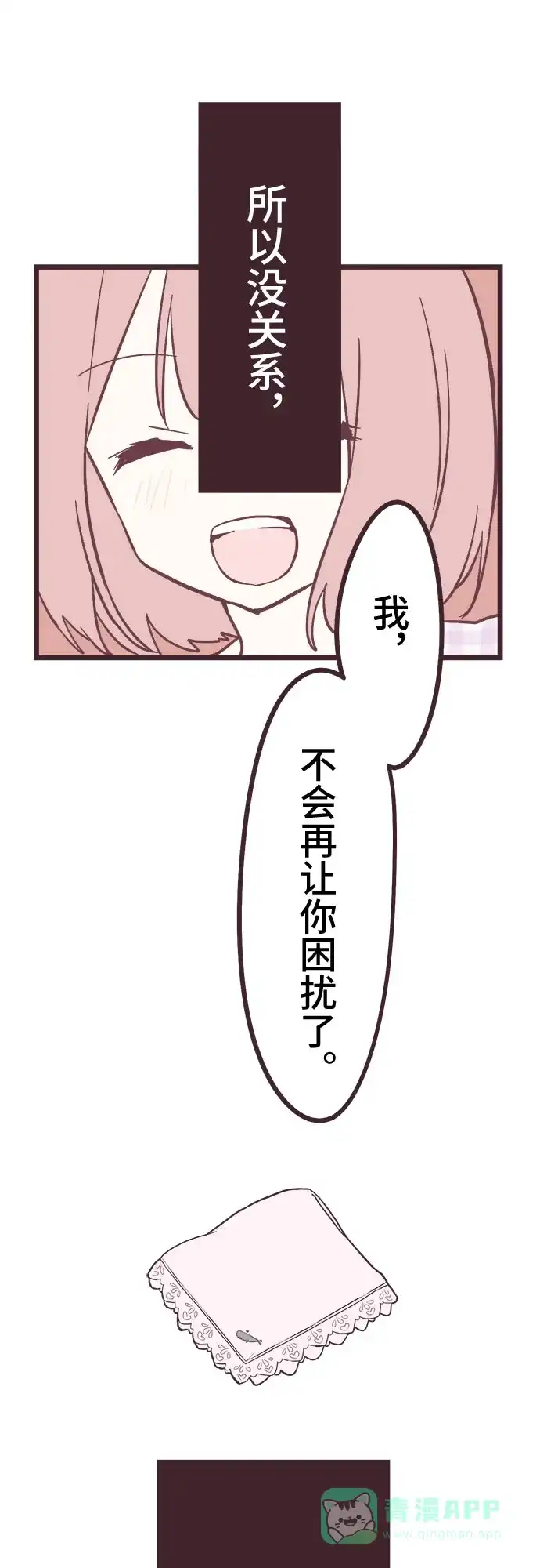 前辈是男孩子 第12话 第39页