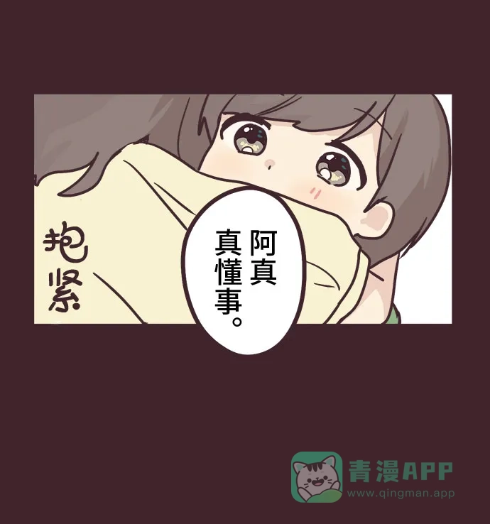 前辈是男孩子 第12话 第16页