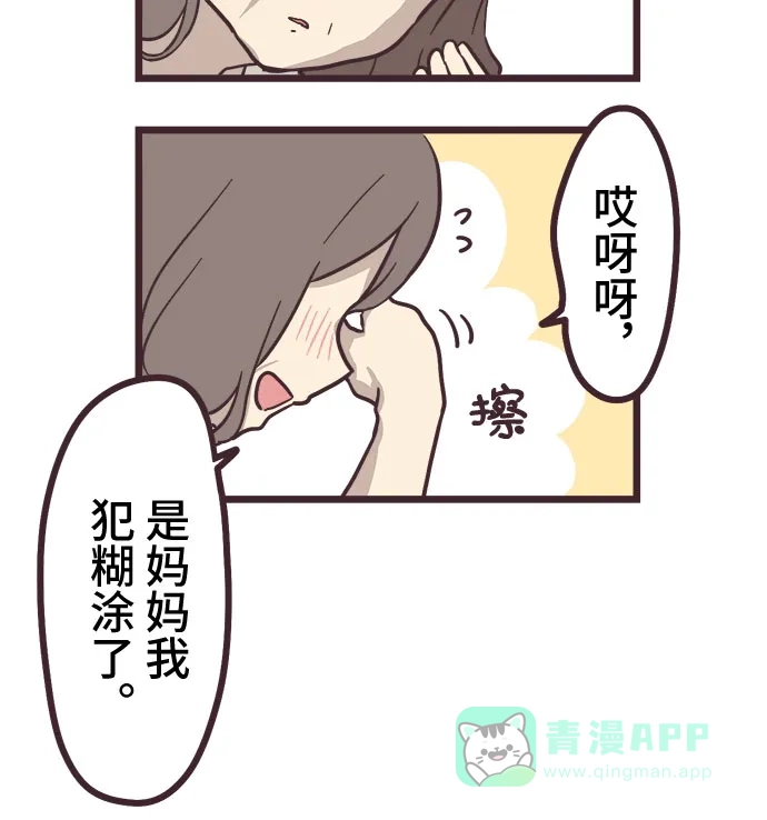 前辈是男孩子 第12话 第8页