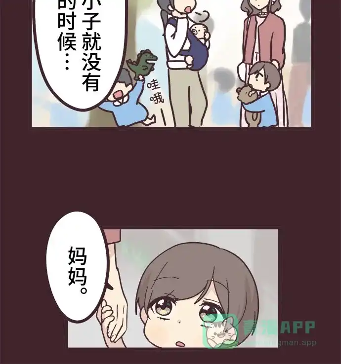 前辈是男孩子 第12话 第12页
