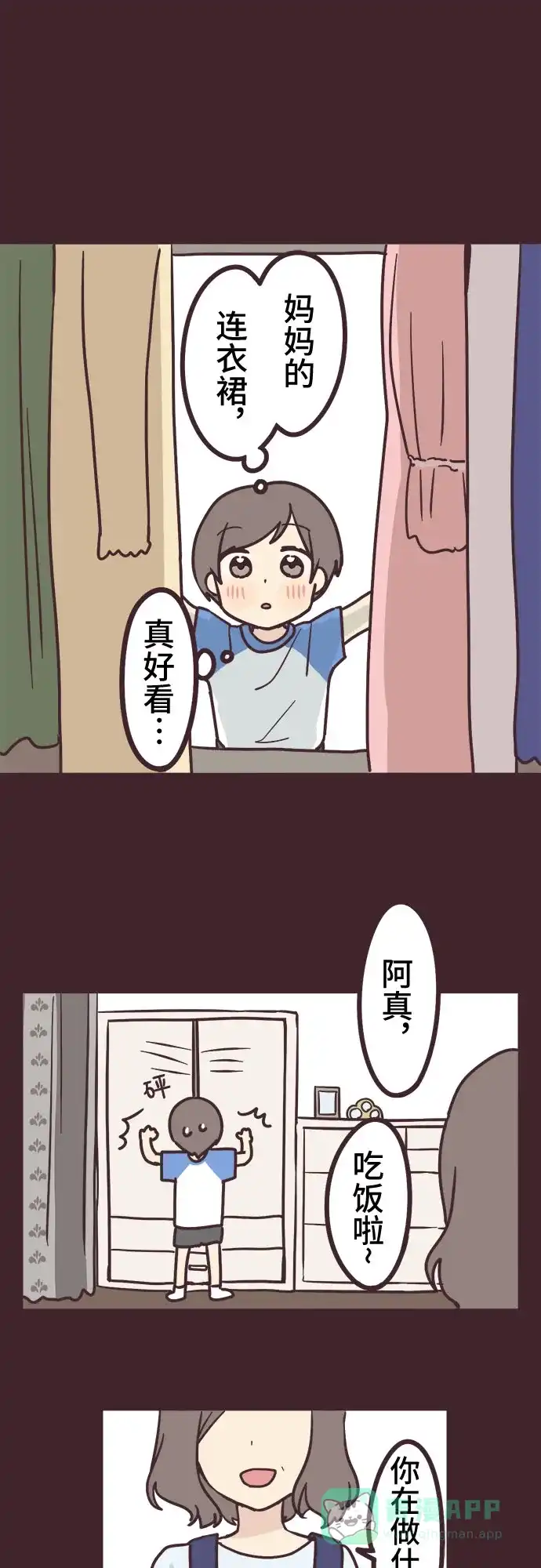 前辈是男孩子 第12话 第17页