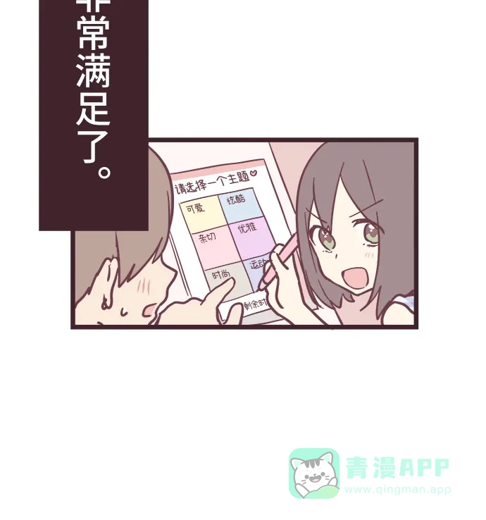 前辈是男孩子 第12话 第38页