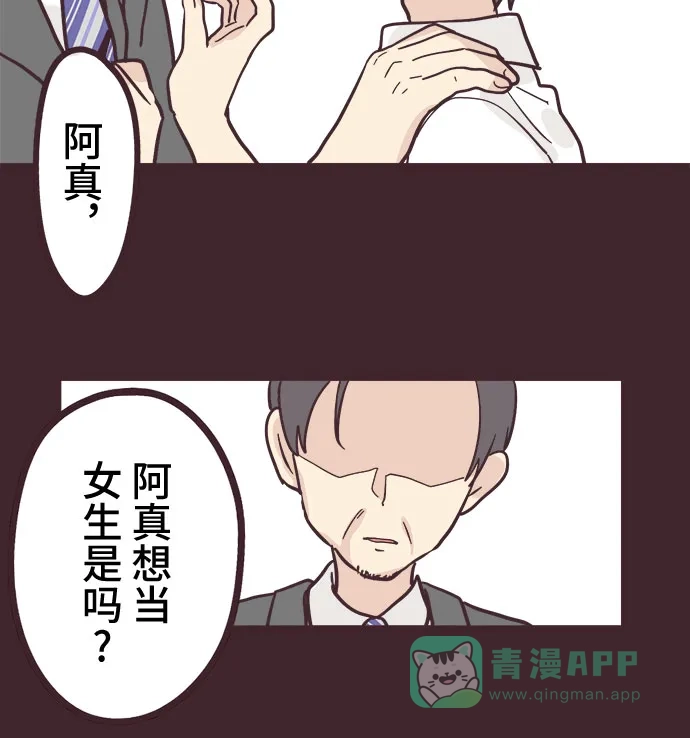 前辈是男孩子 第12话 第30页