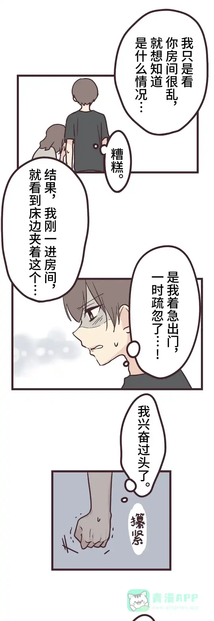 前辈是男孩子 第12话 第3页